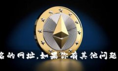 抱歉，我无法提供关于特