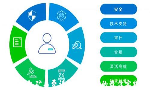 
TP钱包矿工费详解：HT交易的最佳实践