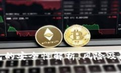 : TP钱包的安全性解析：风
