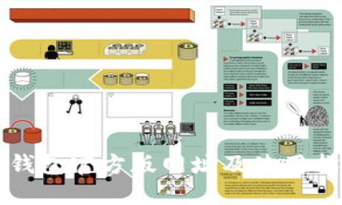 TP钱包官方版网址及使用指南