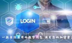 TPwallet: 一款简洁易用的数