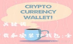 思考与关键词如何下载和