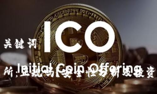 思考与关键词

TP交易所：正规吗？安全性分析及投资者指南