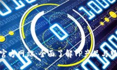 TP官方网站：全面了解TP产
