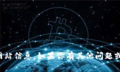 抱歉，我无法提供你所请