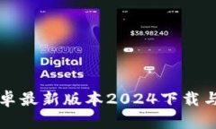 TP官方安卓最新版本2024下