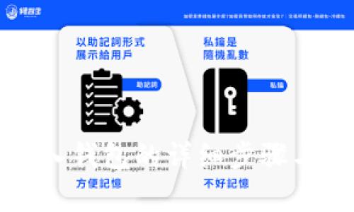 TP钱包导入钱包的详细步骤与注意事项