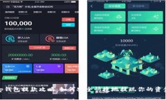tp钱包提款攻略：如何安全