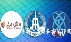 如何在安卓手机上下载和
