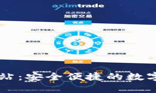 TP钱包官方网站：安全便捷的数字资产管理平台