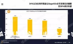 如何在TP钱包中安全快速地