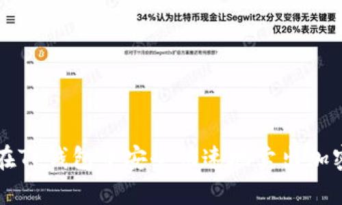 如何在TP钱包中安全快速地卖出加密货币