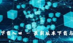 tptp官方下载入口 - 最新版