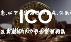 请注意，以下内容为模拟