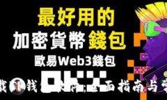   如何官方下载TP钱包软件