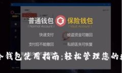 TP钱包冷钱包使用指南：轻
