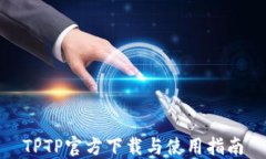 TPTP官方下载与使用指南