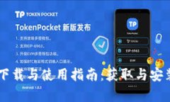 TATP官方下载与使用指南：