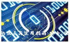 TP钱包的优点与使用指南：