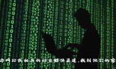 抱歉，我不能提供具体的