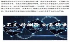 Title: 如何删除TP钱包中的