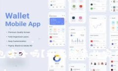 TP钱包安全吗？避免被盗的