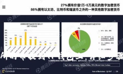 如何将交易所的币提到TP钱包上：详细步骤与注意事项