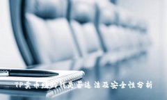 TP卖币赚的钱是否违法及安