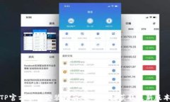 TP官方下载安装指南：安全