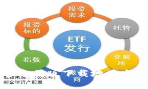 TP钱包官方正版下载地址与使用指南