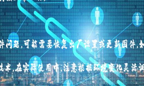    tp安装方法详解：一步步教你轻松上手  / 
 guanjianci  tp安装, tp教程, 电子产品安装, 网络设备安装  /guanjianci 

## 内容主体大纲

1. **介绍TP安装的概念**
   - 什么是TP及其应用领域
   - TP的种类及各自用途

2. **安装前的准备工作**
   - 设备清单及工具准备
   - 安装环境的准备
   - 检查设备的完整性和功能

3. **TP的详细安装步骤**
   - 硬件连接步骤
   - 软件配置步骤
   - 常见问题及解决方案
   
4. **TP安装后的调试与使用**
   - 如何测试安装效果
   - 常见使用场景与技巧
   - 性能建议

5. **TP的维护与故障排查**
   - 定期维护的重要性
   - 如何处理常见故障
   - 何时需要专业人士的帮助

6. **总结与常见问题解答**
   - 回顾安装要点
   - 用户常见疑惑的解答

---

## 1. 介绍TP安装的概念

### 什么是TP及其应用领域
TP代表“Teleport”，在不同的领域有不同的应用。在网络中，它通常指的是网络设备的安装，如路由器、交换机等。TP安装不仅仅是一项技术活动，还涉及对设备的了解和其使用场景的熟悉。

### TP的种类及各自用途
在市场上，有许多类型的TP设备，如家庭路由器、企业级交换机等。每种设备都有独特的功能，适应不同的用户需求。例如，家庭路由器主要用于家庭内部网络的覆盖，而企业级交换机则用于大规模网络的管理。

---

## 2. 安装前的准备工作

### 设备清单及工具准备
在安装TP设备前，首先需要准备好所需的设备和工具。一套完整的设备清单能帮助您避免漏掉关键组件。通常需要的工具包括螺丝刀、网线以及电源适配器。

### 安装环境的准备
安装环境的准备是成功安装的关键。在安装前，需要选择一个合理的位置，确保设备周围有足够的通风，并远离其他电器设备，以避免干扰。

### 检查设备的完整性和功能
在拆封设备时，请务必仔细检查所有组件是否完好。确保没有明显的损坏或缺失，这可以避免后期使用中的麻烦。

---

## 3. TP的详细安装步骤

### 硬件连接步骤
步骤一：将设备与电源线连接。步骤二：根据需要将网线插入设备的相应端口。步骤三：检查指示灯，确保设备开启并正常工作。

### 软件配置步骤
连接后，打开电脑并访问设备的管理页面。按照说明书上的提示完成软件配置，包括设置网络名称、密码等。

### 常见问题及解决方案
在安装过程中可能会遇到各种问题，例如网络连接失败、设备不识别等。了解这些常见问题的解决方案，可以帮助用户快速排除故障。

---

## 4. TP安装后的调试与使用

### 如何测试安装效果
安装完成后，用户需要进行效果测试，确保设备能够正常工作。此时可以通过多个设备连接来测试网络的稳定性和速度。

### 常见使用场景与技巧
TP设备在家庭和企业中均有广泛应用。对于家庭用户来说，确保Wi-Fi覆盖每个房间是重要的；对于企业用户，合理配置设备连接以支持更多用户是关键。

### 性能建议
在使用过程中，可以通过多种方式设备性能，例如定期更新固件，调整信道设置等，这些都可以提升网络的稳定性和速度。

---

## 5. TP的维护与故障排查

### 定期维护的重要性
定期维护设备能够延长其使用寿命，并确保网络的稳定。用户可以定期清理设备的灰尘，检查连接是否稳定。

### 如何处理常见故障
常见故障包括网络掉线、速度降低等。针对这些问题，用户可以使用一些小技巧来快速排查，例如重启路由器、检查线路连接等。

### 何时需要专业人士的帮助
如果用户自己无法解决问题，及时寻求专业人士的帮助是非常必要的。许多网络设备提供商都会提供技术支持，用户可以获取帮助以解决复杂问题。

---

## 6. 总结与常见问题解答

### 回顾安装要点
通过以上的讨论，我们可以对TP的安装过程有一个全面的认识。合理的准备工作，步骤清晰的安装过程，以及后期维护，都是确保设备正常运行的关键。

### 用户常见疑惑的解答
在总结中，我们整理了一些用户常见的问题，例如“TP安装后多久需要维护一次？”、“如何选择合适的TP设备？”等，帮助用户更好地理解设备的使用与维护。

---

## 问题解答部分 

接下来，我们将详细分析6个用户可能会提出的问题：

### 问题1：TP设备有哪些类型？
TP设备的种类
TP设备主要分为个人使用的家用路由器、企业网络中的交换机和无线接入点等。每种类型的设备有其特定的应用场景和技术规格，用户应该依据需求选择合适的设备。家用路由器通常注重Wi-Fi覆盖和用户友好性，而企业级交换机则强调高负载的处理能力和稳定性。

### 问题2：如何选择合适的TP设备？
选择合适的TP设备的标准
选择合适的TP设备需要考虑多个因素，包括用户数量、网络需求（如流媒体、在线游戏）、预算等。对于大多数家庭用户而言，选择一款中等价位且性能可靠的家用路由器就足够了；而对于企业用户，可能需要更高端的交换机，支持更多的并发连接和更大的带宽。

### 问题3：TP安装中常见的错误有哪些？
TP安装中常见错误分析
在TP安装过程中，普通用户常会遇到一些错误，比如插错电源或网线连接错误等。这些小错误可能导致设备无法正常工作或网络连接不稳定。因此，在安装过程中，按照说明书的步骤仔细进行是非常必要的。

### 问题4：如何提高TP设备的网络速度？
提升网络速度的技巧
提升网络速度可以从多个方面入手，比如更换更高带宽的网络服务，Wi-Fi信道，调整路由器的位置等。此外，定期更新固件也是提升设备性能的有效方法。

### 问题5：如何做好TP设备的维护？
TP设备的维护要点
TP设备的维护包括定期清理灰尘、检查连接稳固性、定期软件更新等。用户可以制定定期检查计划，以确保设备持续正常工作。

### 问题6：设备出现故障时如何处理？
设备故障处理流程
当TP设备产生故障时，首先需要判断故障性质。如果是网络掉线，可以尝试重启设备或检查线路连接；如果是软件问题，可能需要恢复出厂设置或更新固件。如果自行处理无效，建议联系专业技术支持。

以上的分析和内容为用户提供了全面的TP安装指导和后续使用建议，希望能帮助用户更好地理解和利用这项技术。在实际使用中，注意根据环境变化灵活调整使用方法，可以有效提升体验和网络性能。