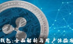 TP钱包：全面解析与用户体