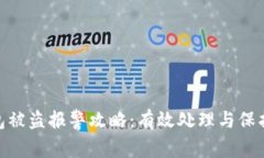tp钱包被盗报警攻略：有效