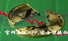 TP钱包下载 - 官网正版AP