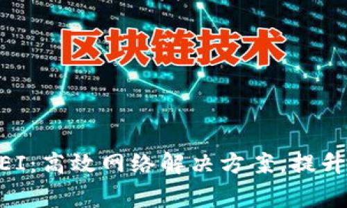 TP-Link BTCEI：高效网络解决方案，提升家庭网络体验