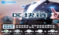 如何在TP平台上高效购物：