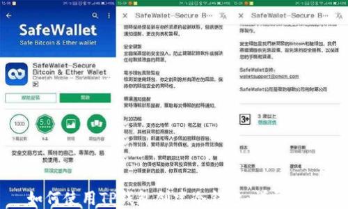 
如何使用TP钱包创建冷钱包：详尽教程