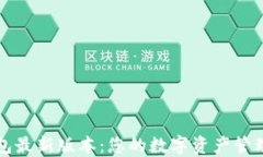 下载TP钱包最新版本：您的