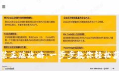 TPTP下载安装正版攻略：一