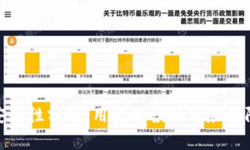 TP钱包安全性分析：用户必读的风险与防范措施