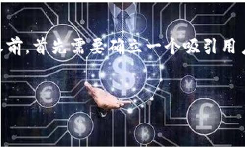 在撰写关于“TP钱包倒闭了”的文章之前，首先需要确立一个吸引用户的，相关的关键词，以及内容的大纲。

### 
TP钱包倒闭了：原因分析与未来影响