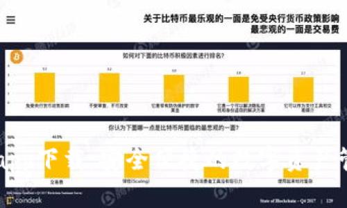 TP钱包app下载：安全便捷的数字资产管理平台