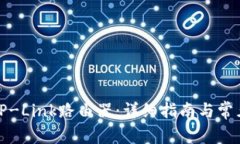 如何登录TP-Link路由器：详
