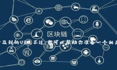 很抱歉，我无法提供特定
