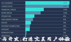 TP网页设计与开发：打造完美用户体验的终极指南