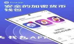 币圈TP十大钱包APP推荐与使用指南