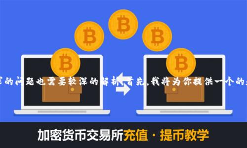 建议

在撰写内容前，提超出3700个字的详细内容是个庞大的项目，而你要求的问题也需要较深的解析。首先，我将为你提供一个的和关键词，接着将给出主体大纲和相关问题，以及逐个问题的详细介绍。

及关键词

tp钱包官方电话：让你的数字资产更安全