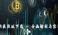 TP官网最新版下载 - 全面解