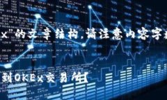 以下是针对“tp钱包怎么转