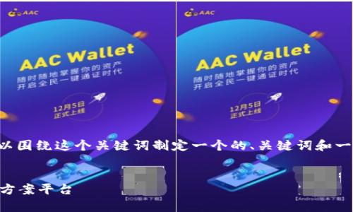 在考虑“tp13.app”时，我们可以围绕这个关键词制定一个的、关键词和一个内容主体大纲。以下是建议：


TP13.app：您的终极应用解决方案平台